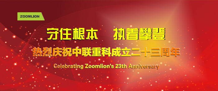 砼商網(wǎng)、中聯(lián)重科、混凝土、混凝土機(jī)械