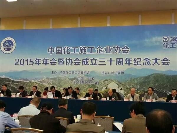 中國化工企業(yè)協(xié)會(huì),表彰