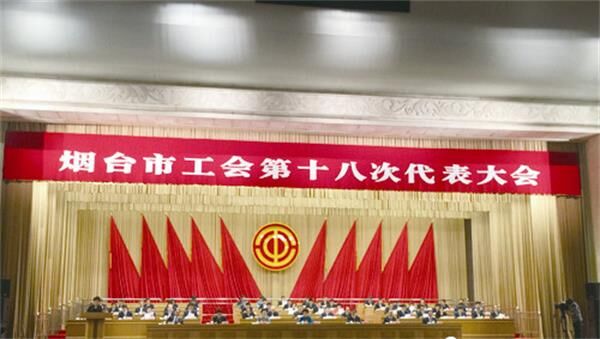 方圓,煙臺(tái),第十八屆會(huì)議