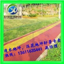 生態(tài)透水混凝土地坪，專用膠結料，上海軒景常年供應