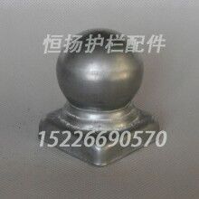 30圓圍欄球頭沖壓圍欄球頭廠家陽臺(tái)圍欄配（恒揚(yáng)）