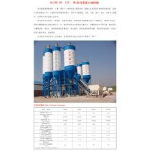 HLS60混凝土攪拌樓