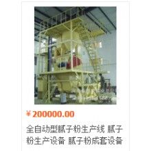 膩子粉生產線