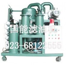 供應(yīng)國能ZYD高效雙級(jí)真空濾油機(jī)