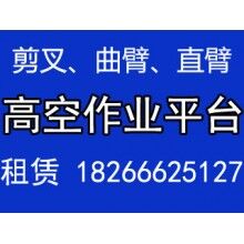 濰坊出租高空車|高空作業(yè)車租賃|高空升降平臺(tái)租賃